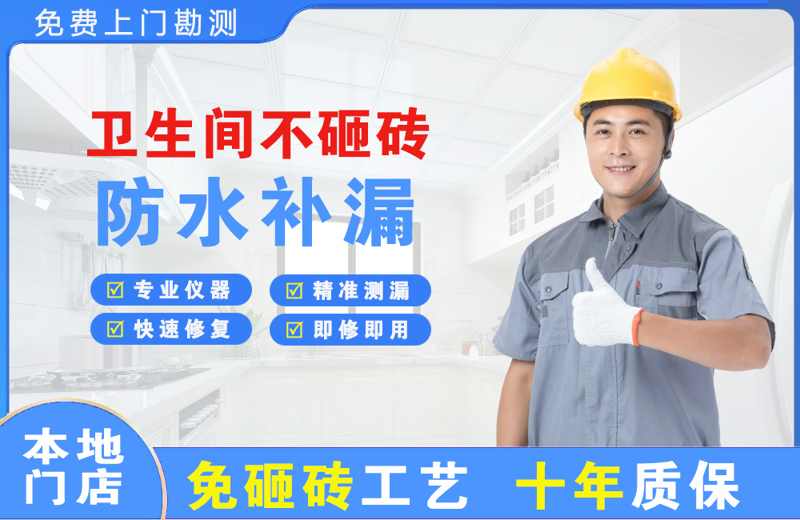 甬江卫生间不砸砖修补漏水